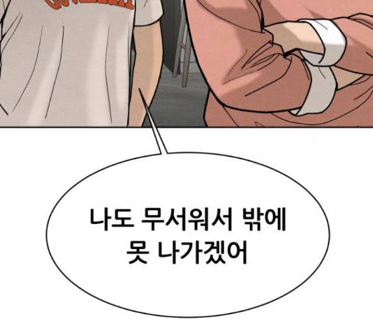 상위1퍼센트 52화 66