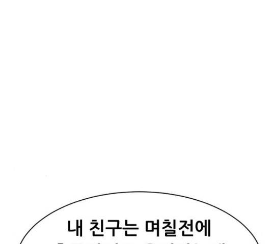 상위1퍼센트 52화 67