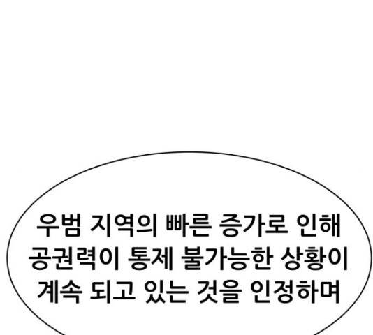 상위1퍼센트 52화 81