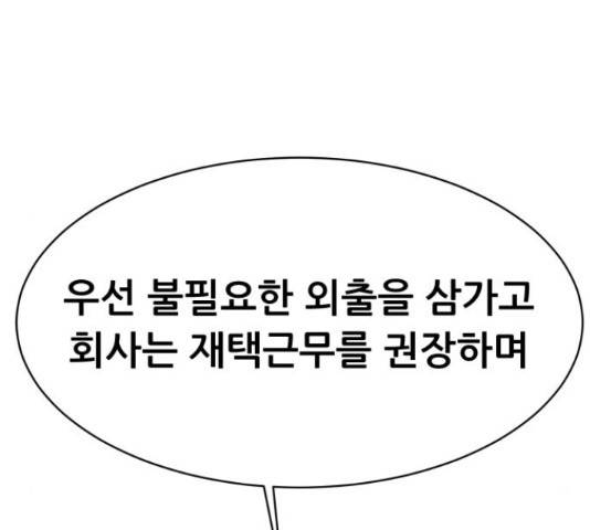 상위1퍼센트 52화 85