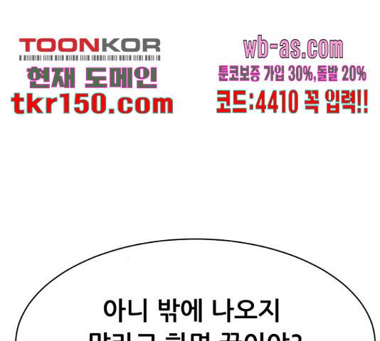 상위1퍼센트 52화 88