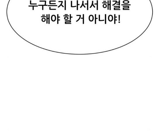 상위1퍼센트 52화 91