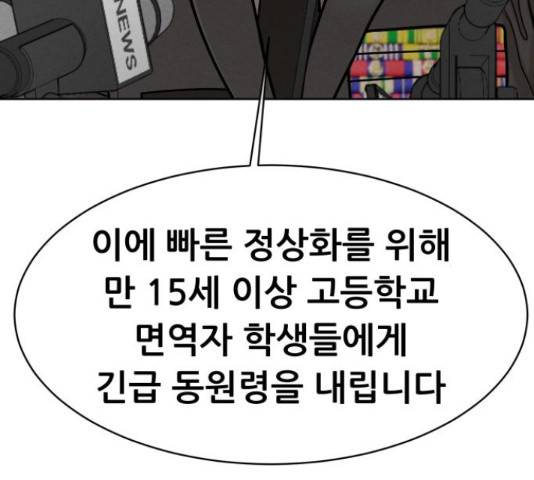 상위1퍼센트 52화 94