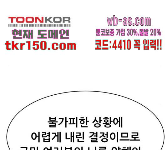 상위1퍼센트 52화 98