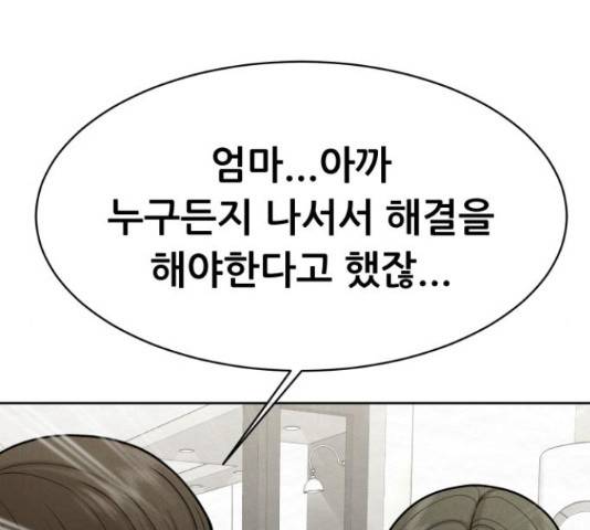 상위1퍼센트 52화 102
