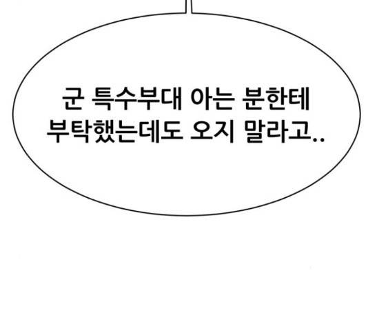 상위1퍼센트 52화 122
