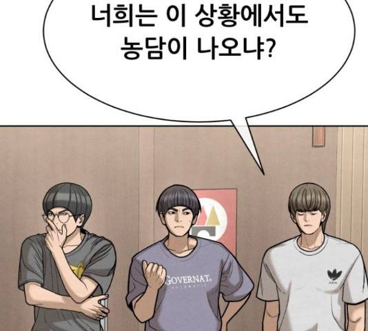 상위1퍼센트 52화 134