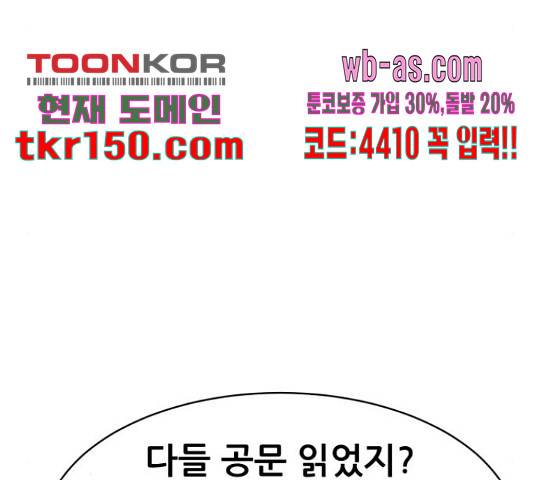 상위1퍼센트 52화 137