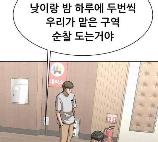 상위1퍼센트 52화 138