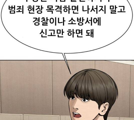 상위1퍼센트 52화 141