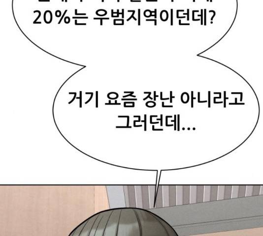 상위1퍼센트 52화 144