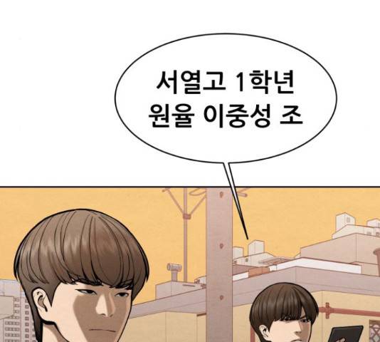 상위1퍼센트 52화 160