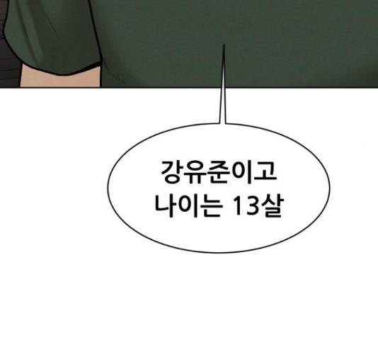 상위1퍼센트 52화 194