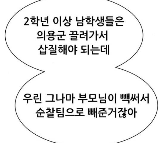 상위1퍼센트 52화 202