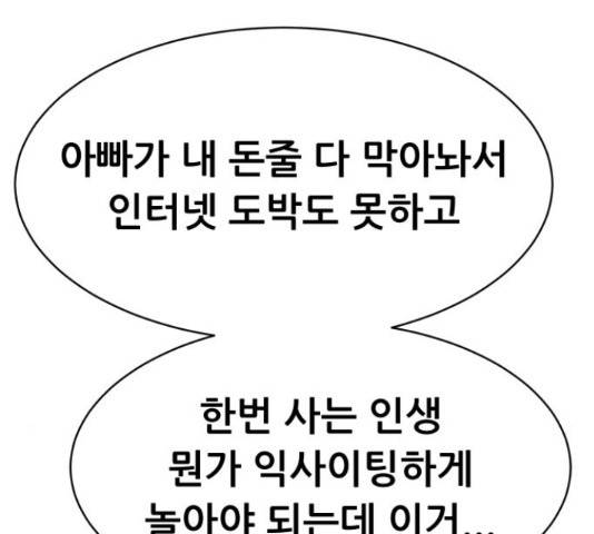 상위1퍼센트 52화 209