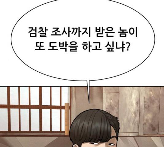 상위1퍼센트 52화 212