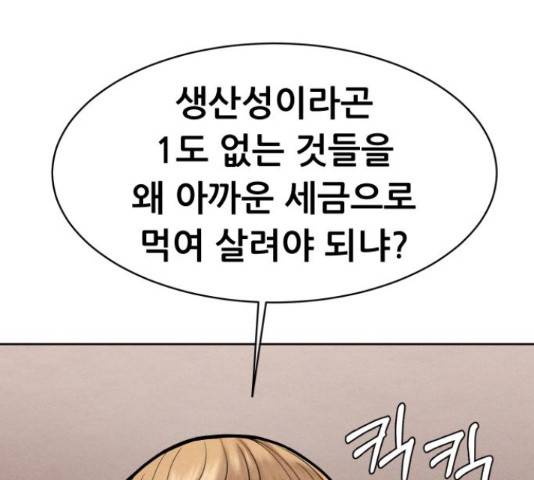 상위1퍼센트 52화 232