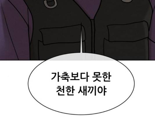 상위1퍼센트 52화 234