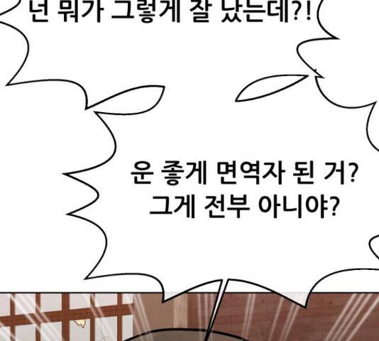 상위1퍼센트 52화 236