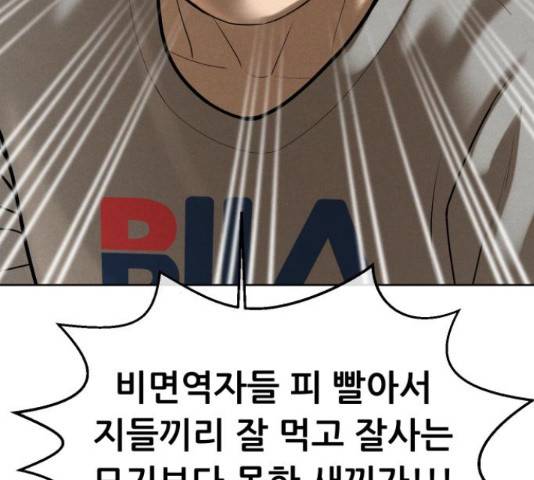 상위1퍼센트 52화 238