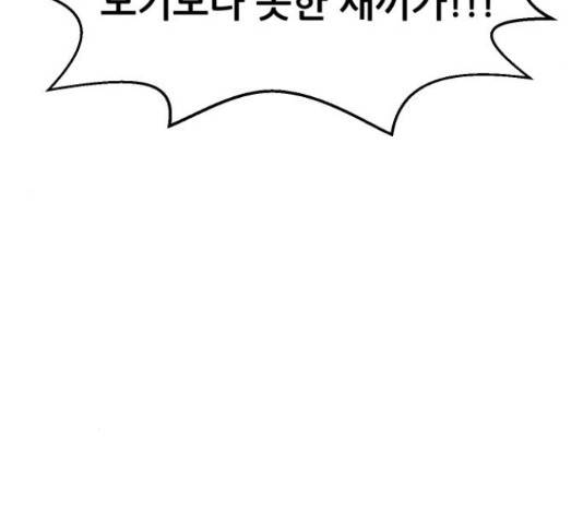 상위1퍼센트 52화 239