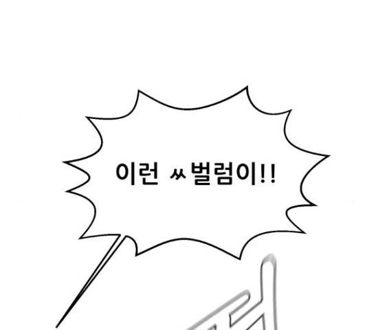 상위1퍼센트 52화 240