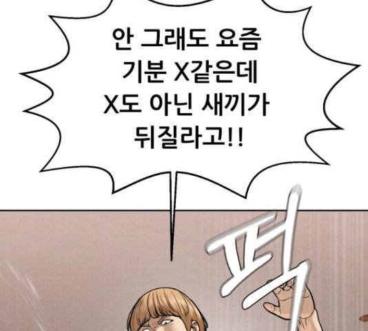 상위1퍼센트 52화 247