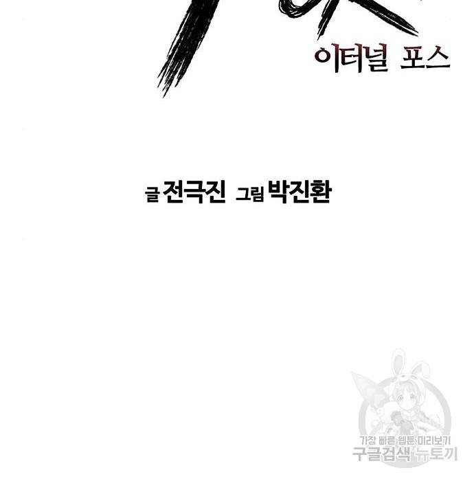 이터널 포스 24화 2