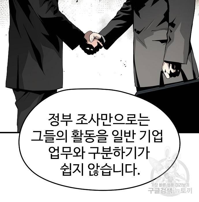 이터널 포스 24화 21