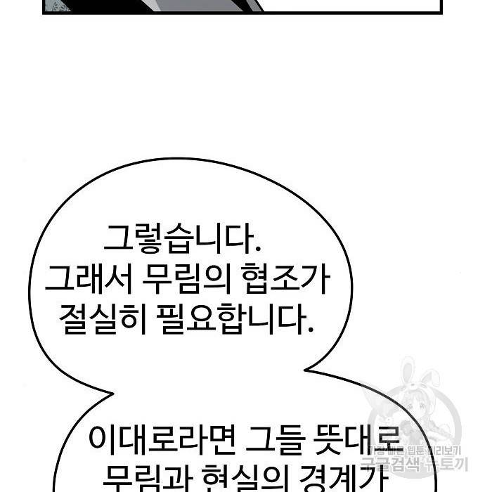 이터널 포스 24화 24