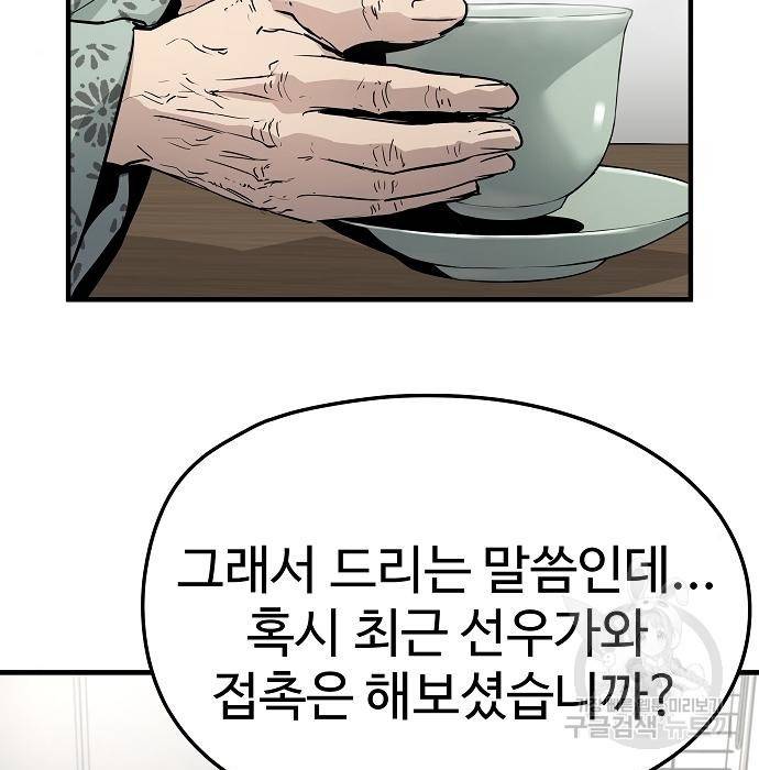 이터널 포스 24화 27