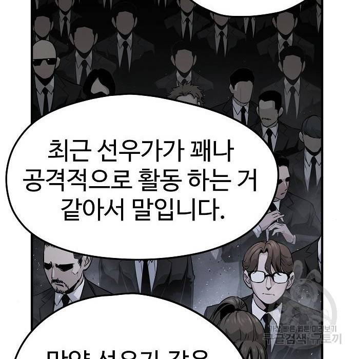 이터널 포스 24화 30