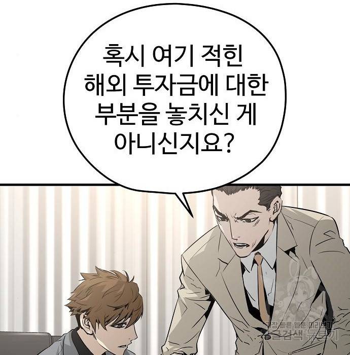 이터널 포스 24화 42