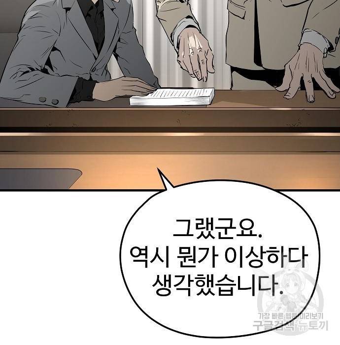 이터널 포스 24화 43