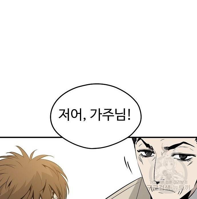 이터널 포스 24화 44