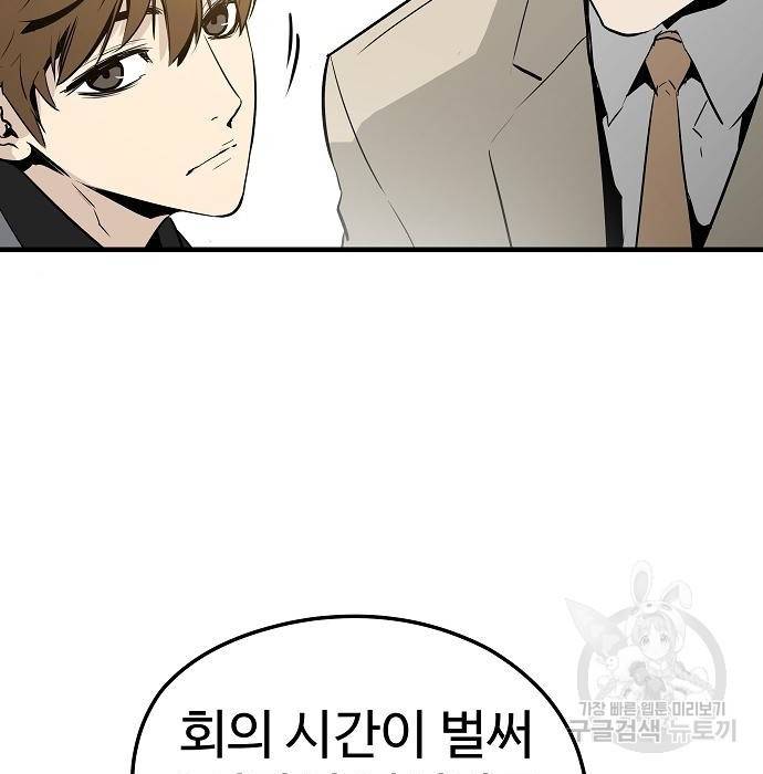 이터널 포스 24화 45