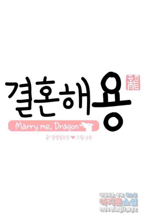 결혼해용(龍) 47화 1