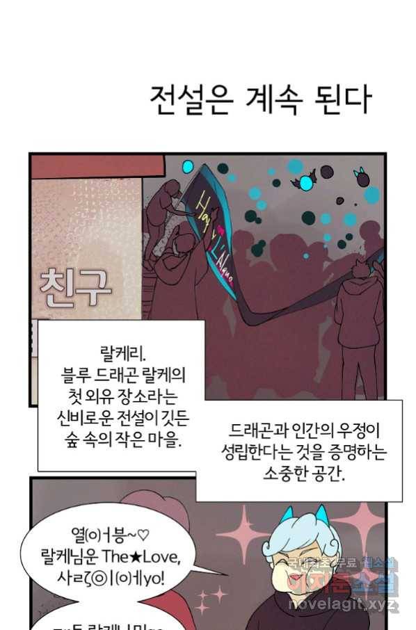 결혼해용(龍) 47화 2