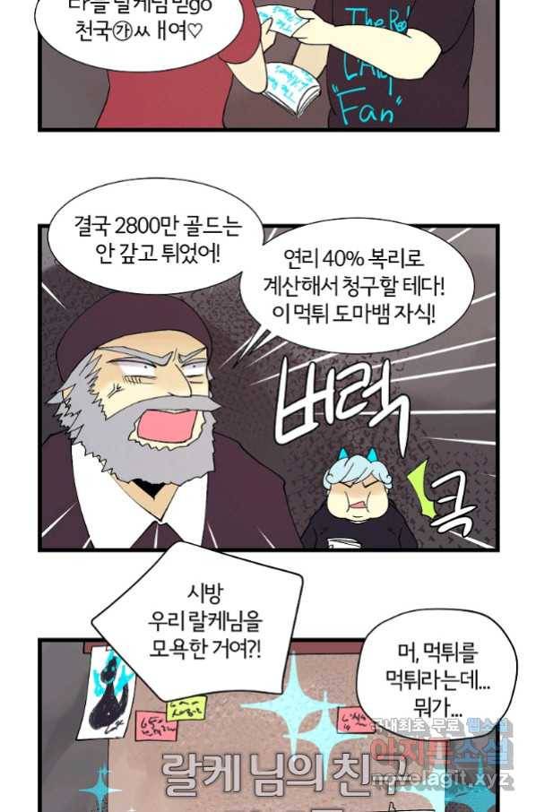 결혼해용(龍) 47화 3