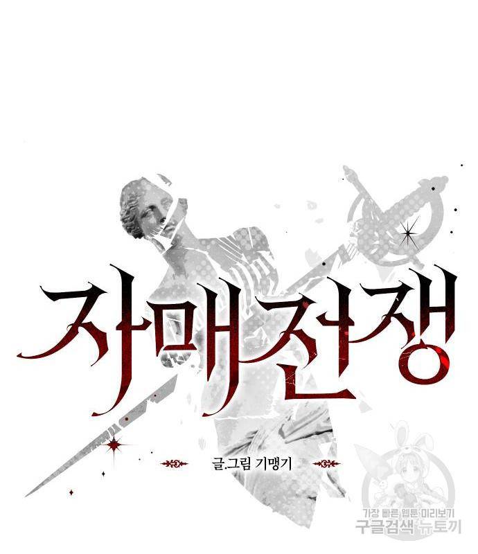 자매전쟁 8화 10