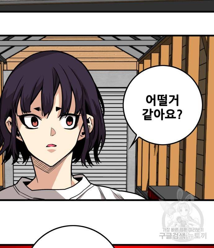 트롤트랩 3부 37화 2