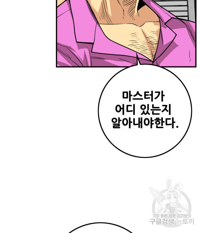 트롤트랩 3부 37화 11