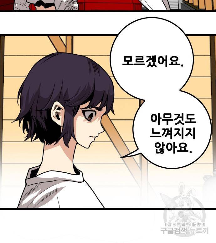 트롤트랩 3부 37화 13