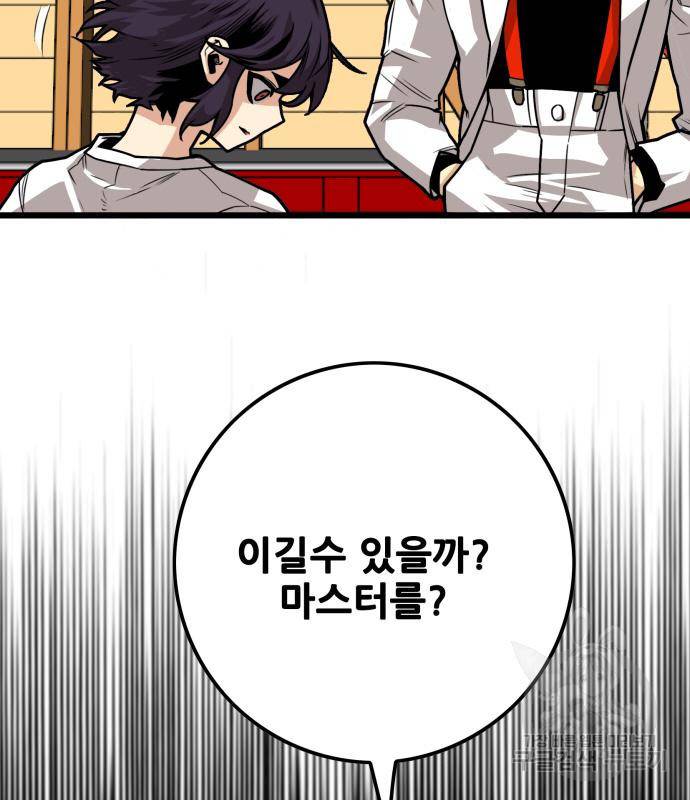 트롤트랩 3부 37화 16