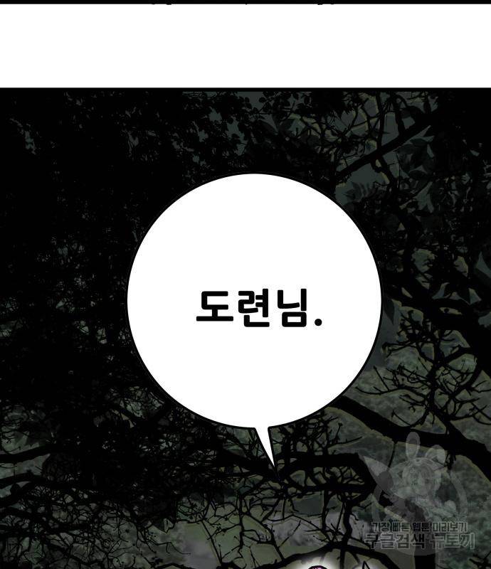 트롤트랩 3부 37화 28