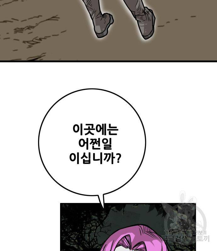 트롤트랩 3부 37화 30