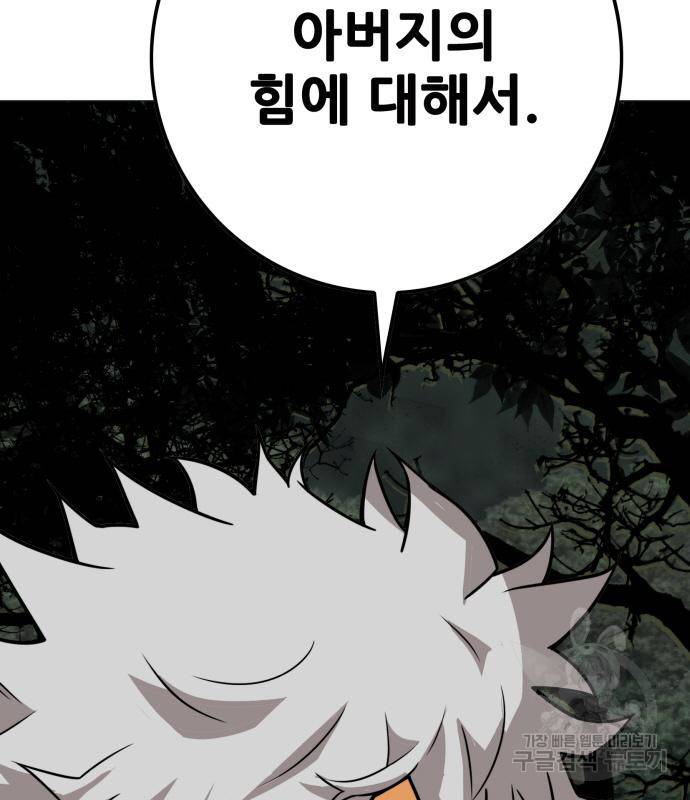 트롤트랩 3부 37화 33