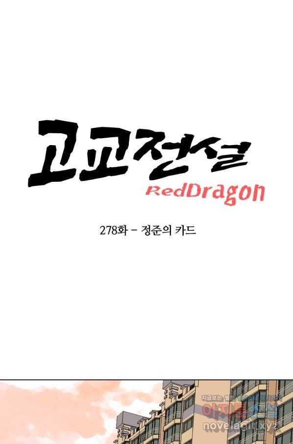 고교전설 278화 정준의 카드 9