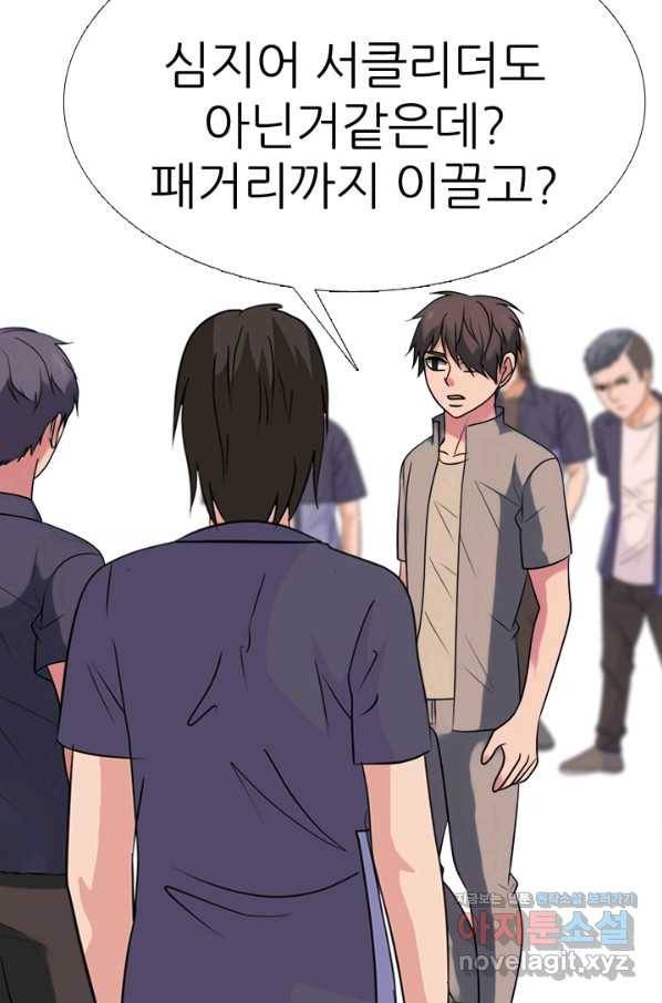 고교전설 278화 정준의 카드 11