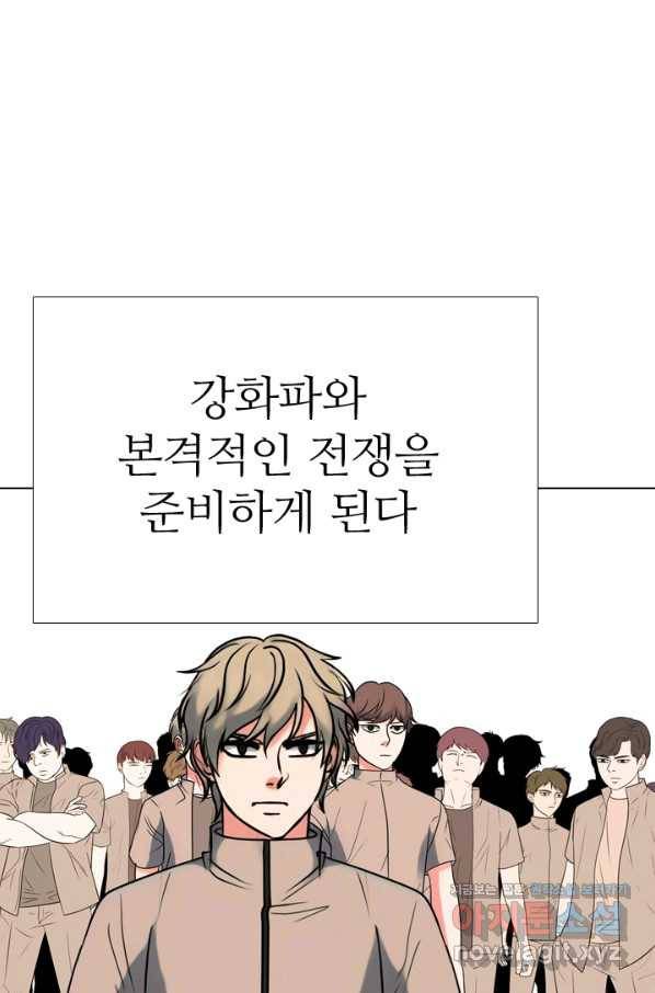 고교전설 278화 정준의 카드 67